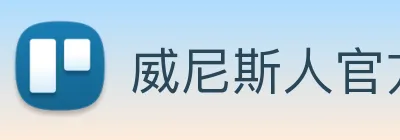 威尼斯人官方网站 logo